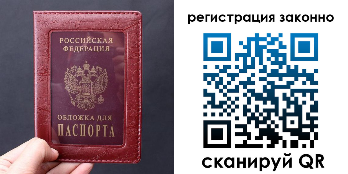 временная регистрация для всех в Струнино